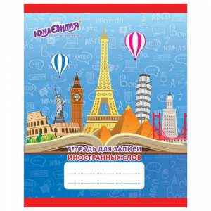 Тетрадь-словарик 48л. А5 ЮНЛАНДИЯ клетка  ...